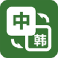优学韩语翻译
