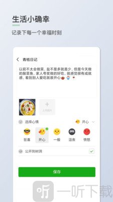青桔日记