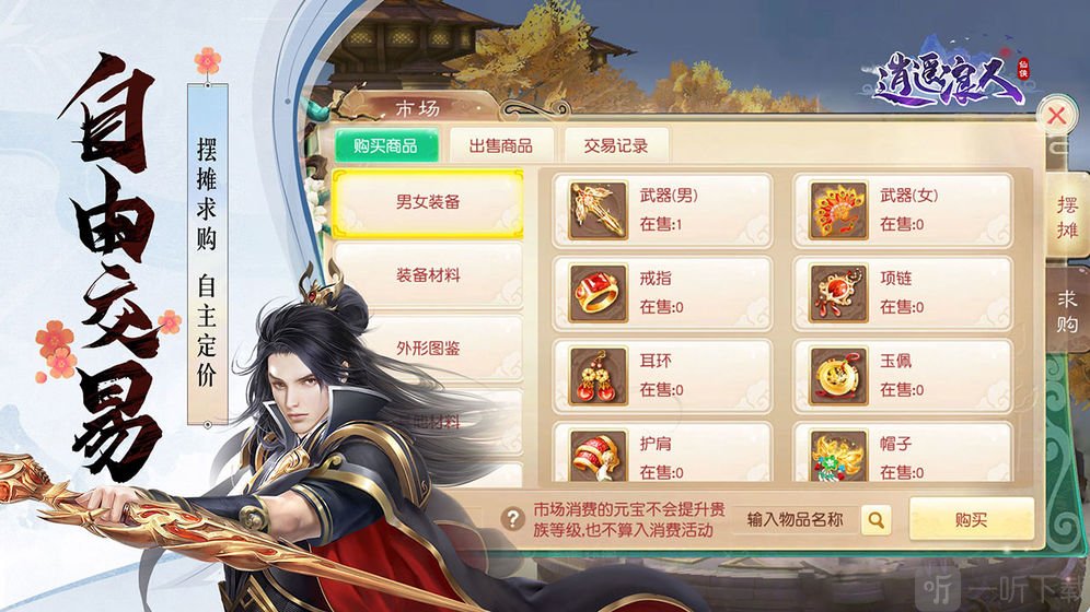 逍遥浪人