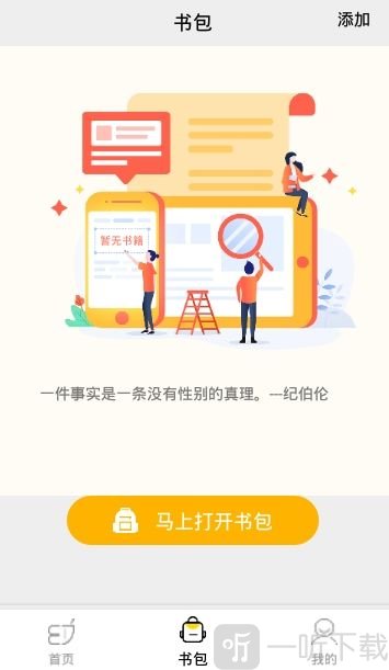 梯子约读