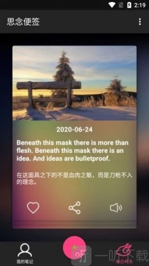 思念便签