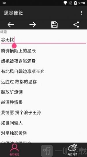 思念便签