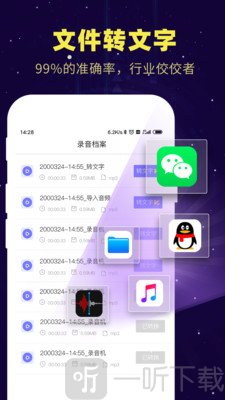录音转文字备忘录