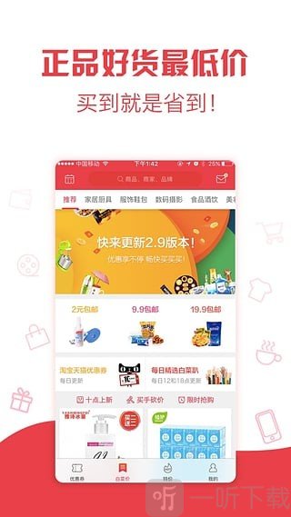 省钱日报