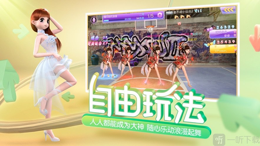 心动劲舞团苹果版