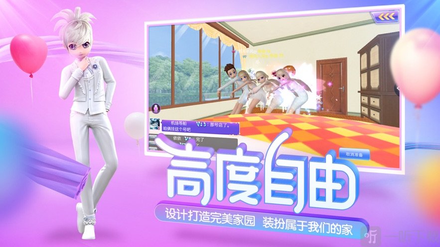 心动劲舞团苹果版