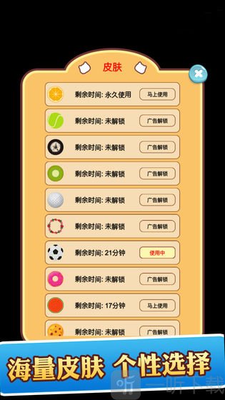 欢乐跳跳球