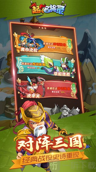 起凡名将录