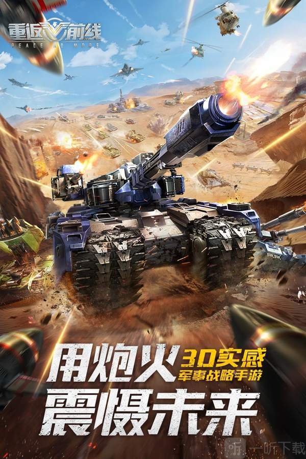 重返前线手游