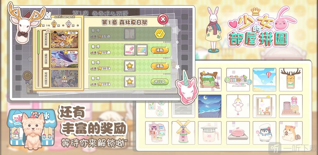 少女部屋拼图手游