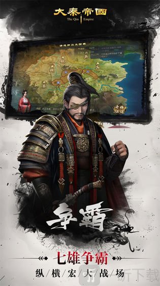 大秦帝国