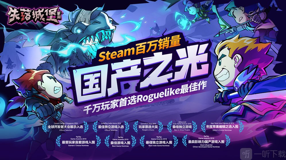 失落城堡手游