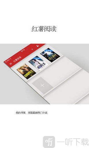 红薯阅读