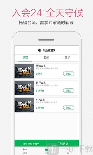 小马托福