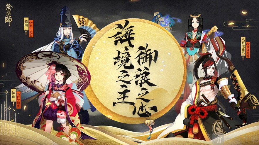阴阳师手游
