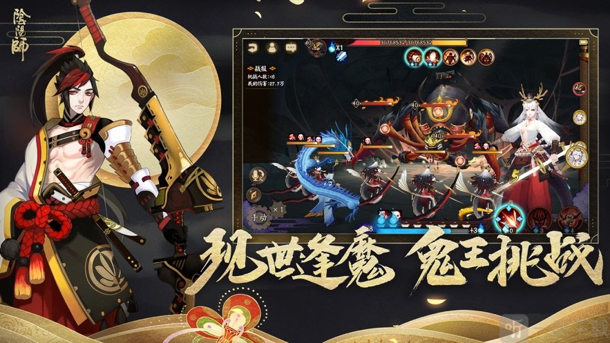 阴阳师手游