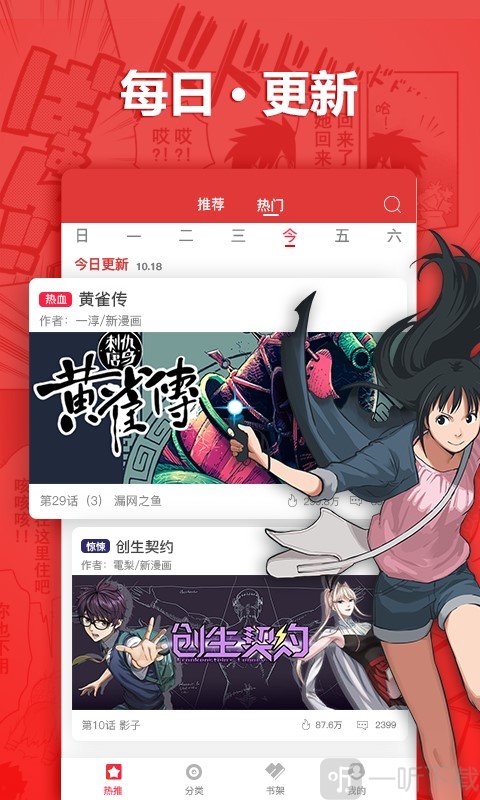 呆呆漫画