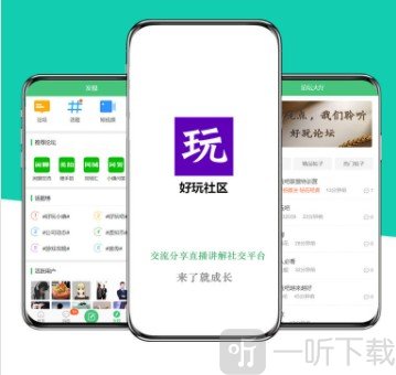好玩社区