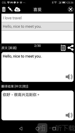 特快翻译