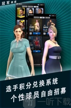 冠军网球