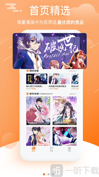 抱花漫画app