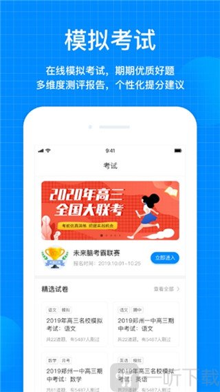 考试在线
