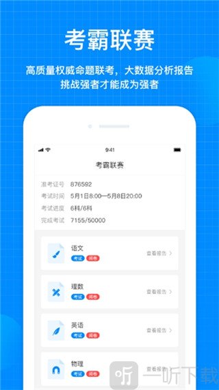 考试在线