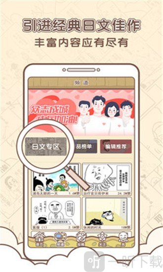 点子漫画app