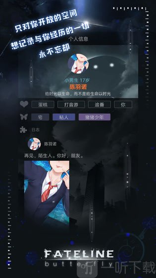命运线