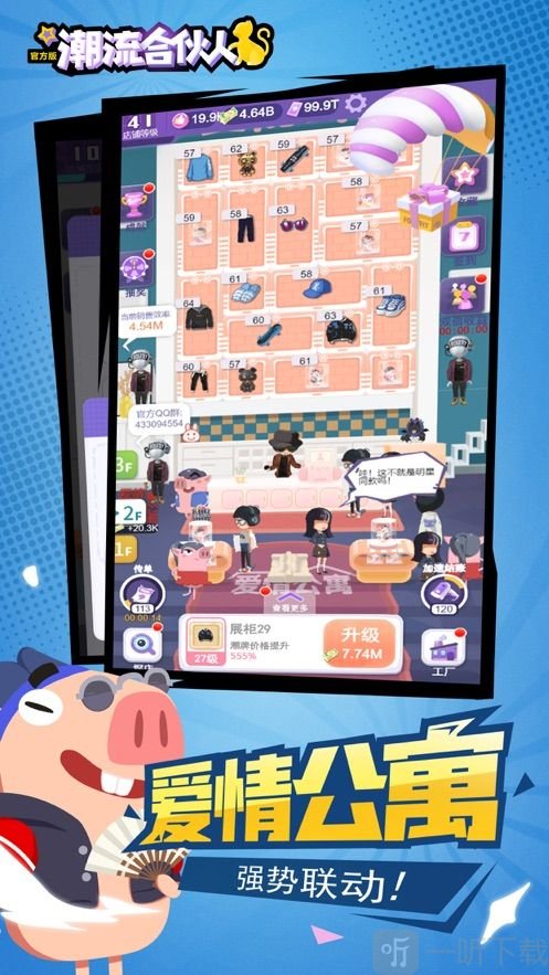 潮流合伙人