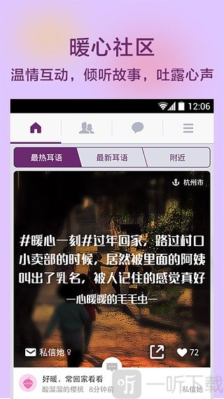 耳语