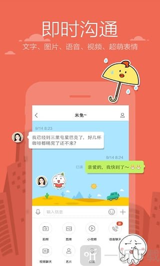 米聊