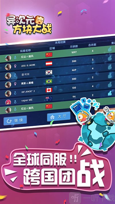 异次元方块大战