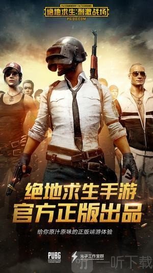 绝地求生刺激战场辅助