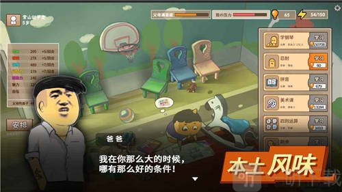 中国式家长手机版