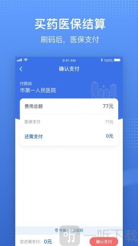 国家医保服务平台app