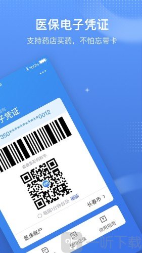 国家医保服务平台app