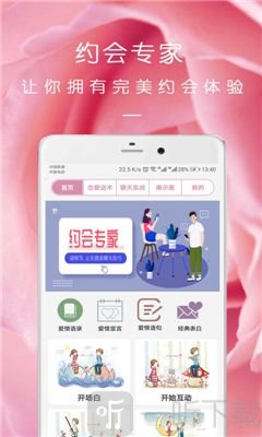 完美约会