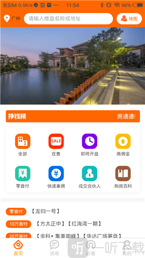房挣挣