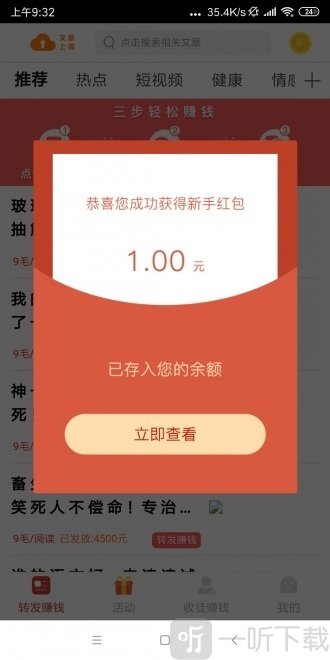 凤凰赚
