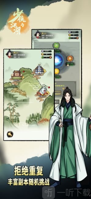 少侠与江湖