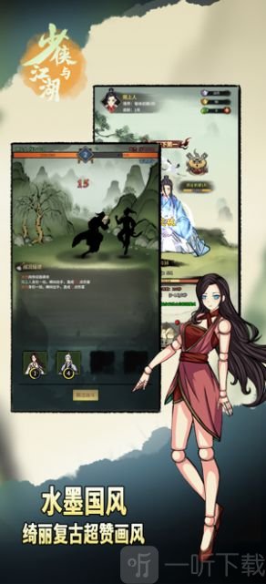 少侠与江湖