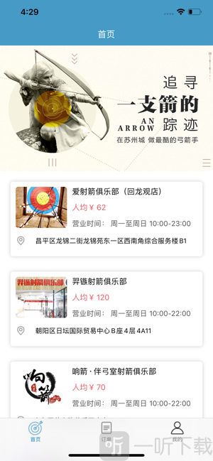 射箭爱好者