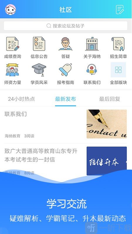 海纳学堂app