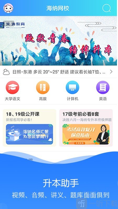 海纳学堂app