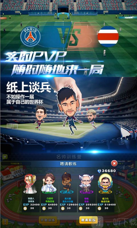 足球冒险家