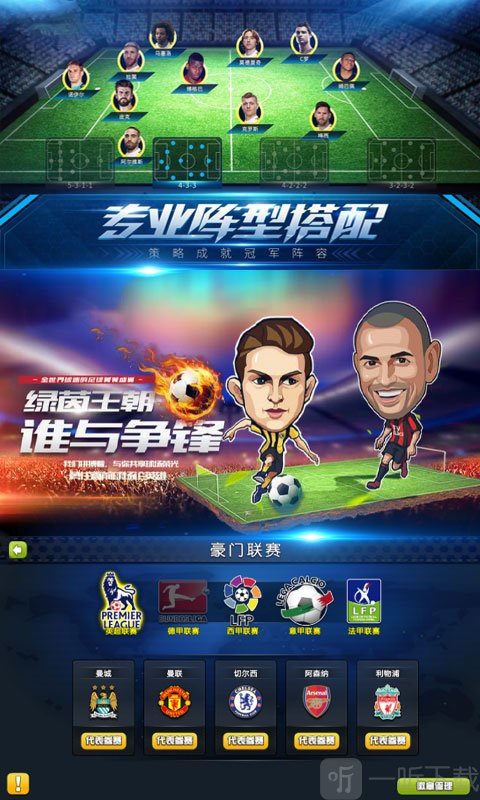足球冒险家