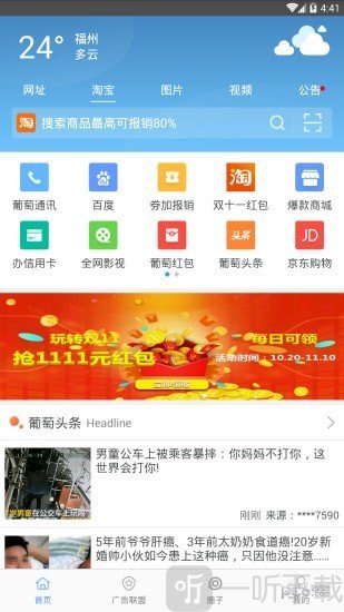 葡萄浏览器