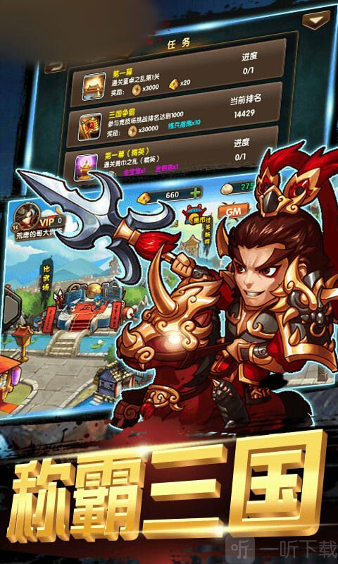 三国高手