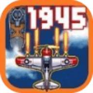 1945年经典射击